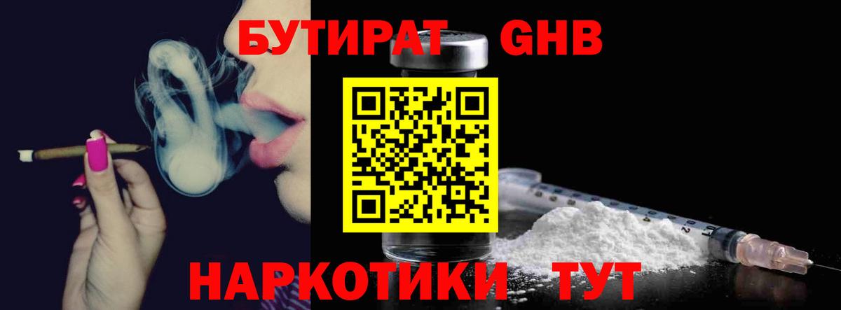 БУТИРАТ бутандиол Белорецк