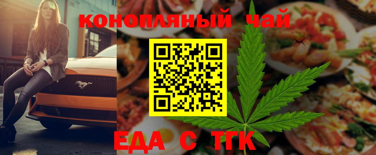 Белорецк  Еда ТГК конопля  Вход с VPN 