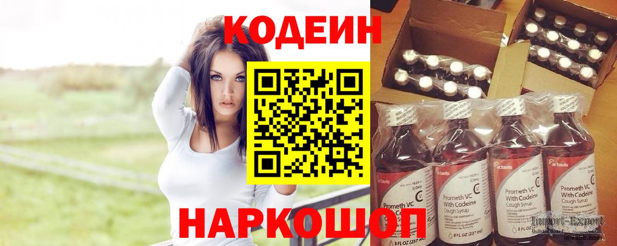 Кодеин Purple Drank  Кодеин Purple Drank  Вход с VPN  купить  цена  Белорецк 