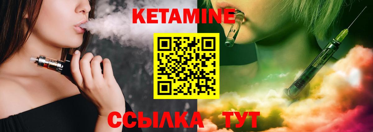 КЕТАМИН VHQ Белорецк