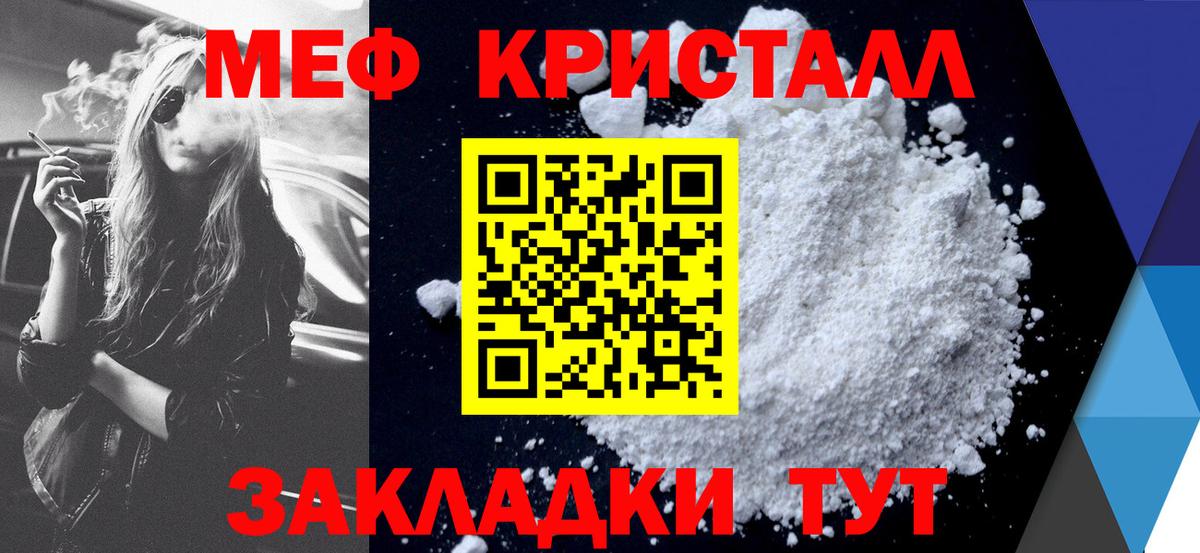 МЕФ кристаллы Белорецк