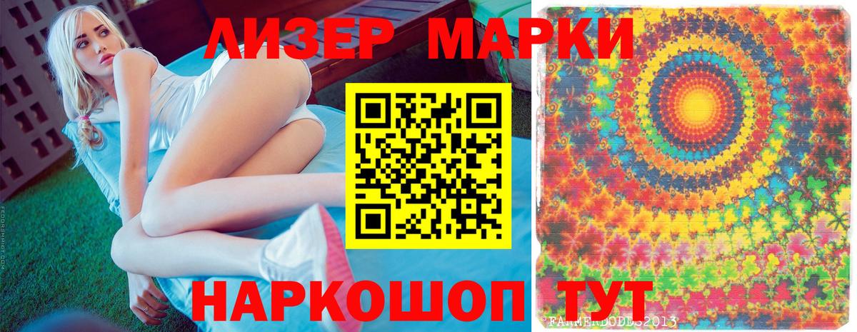 Наркотические марки 1500мкг Белорецк