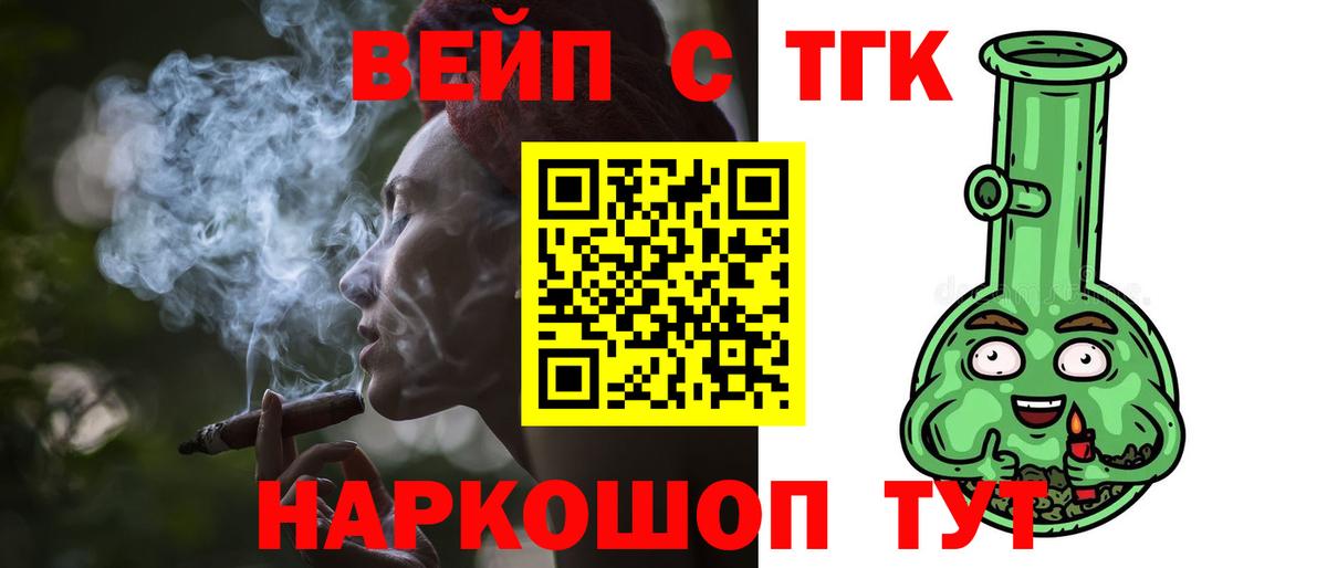 Дистиллят ТГК вейп с тгк  ТГК вейп  Вход с VPN  Белорецк 